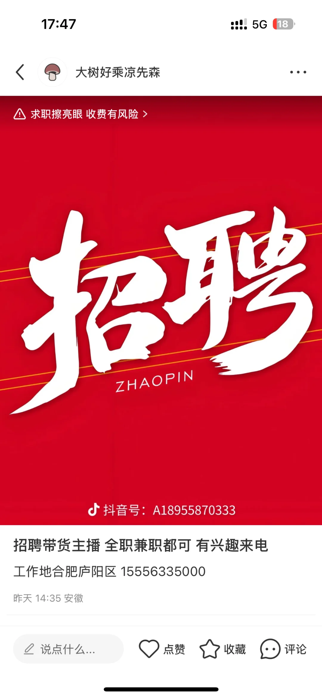 招聘主播带货 专职兼职