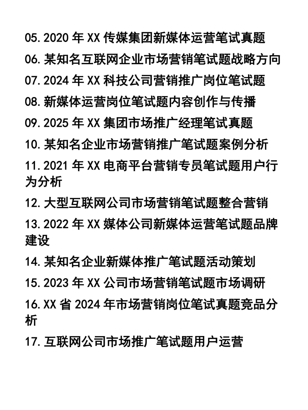 新媒体行业市场营销推广类职位招聘笔试题28套
