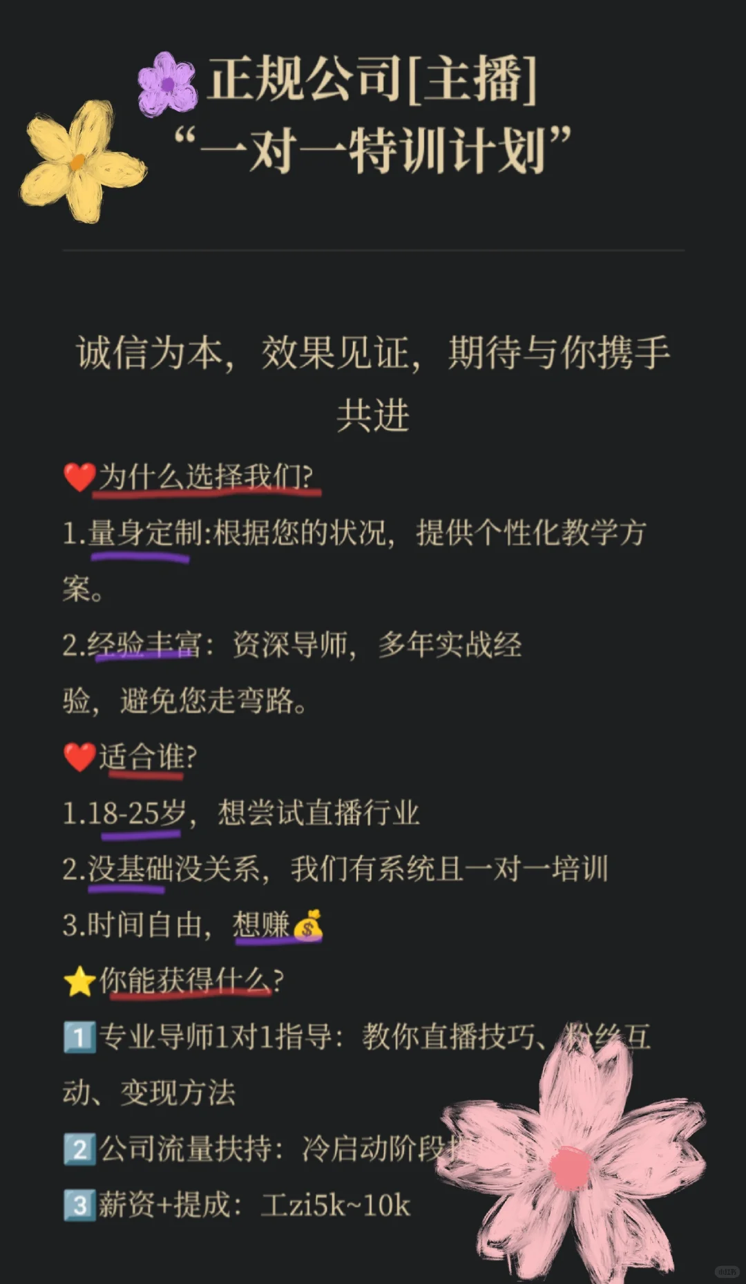 招聘招主播啦
