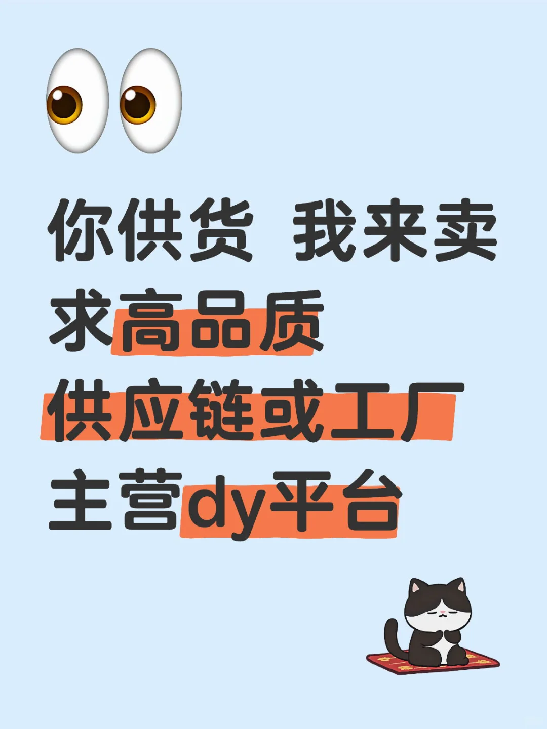 求有实力稳定的供应链或工厂 仅限精选联盟