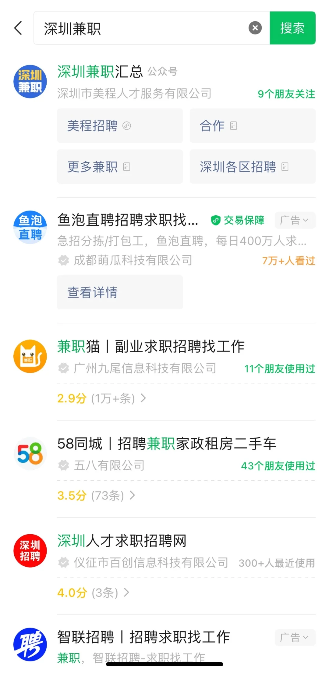 找兼职必看?超全找靠谱兼职指南‼️