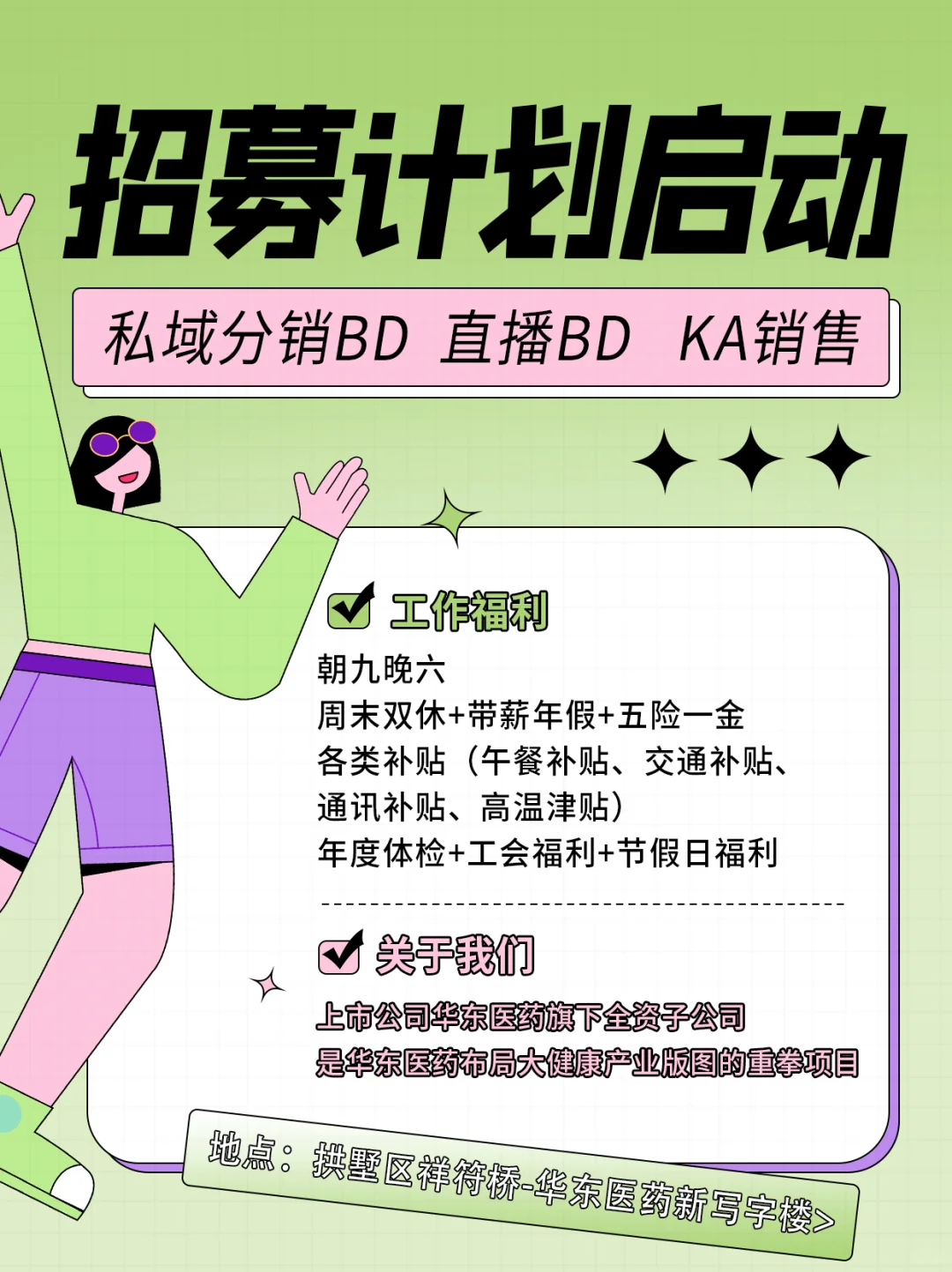 双休！食堂！福利补贴！杭州神仙工作来了
