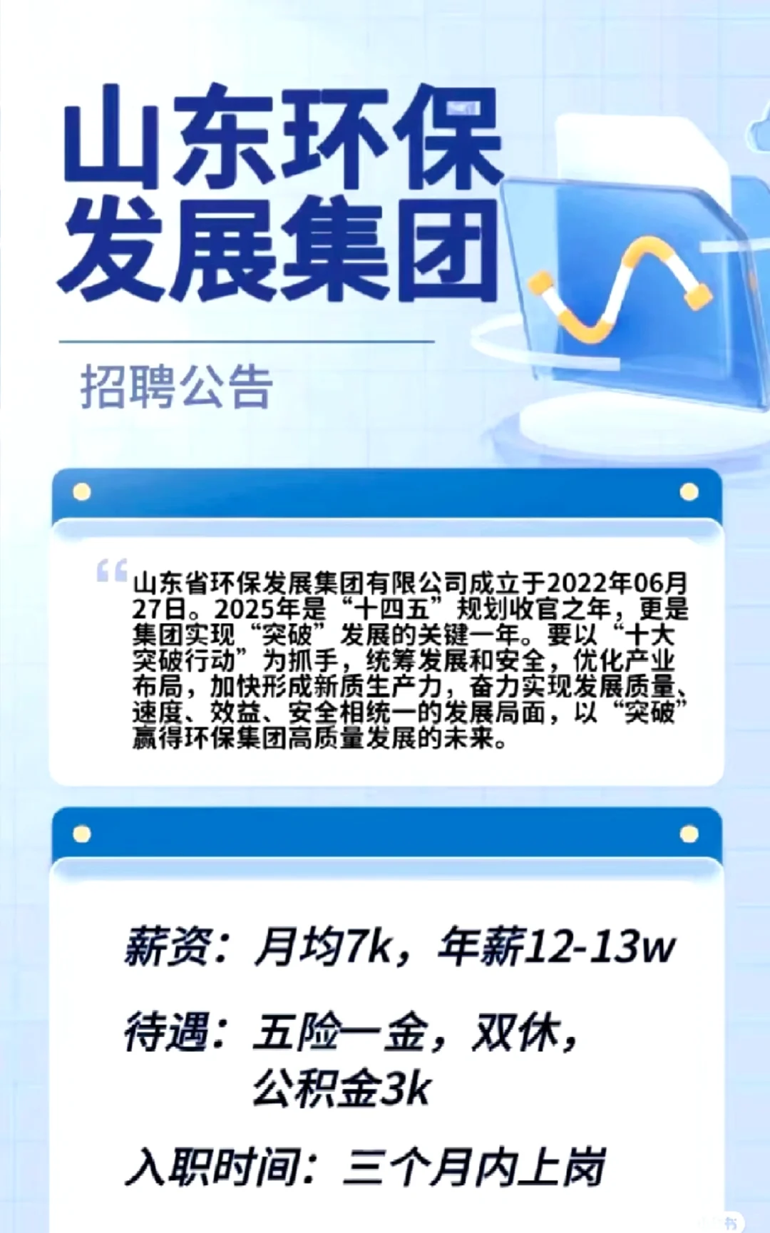 山东最新招聘来了啦！
