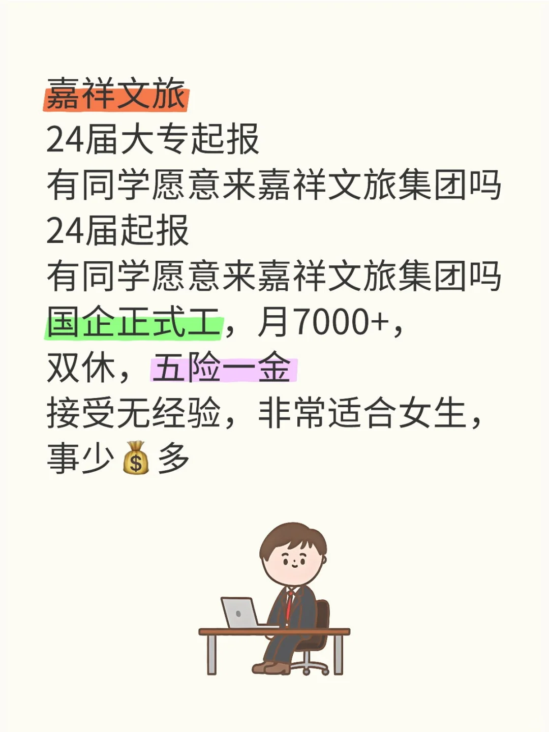 嘉祥文旅招聘