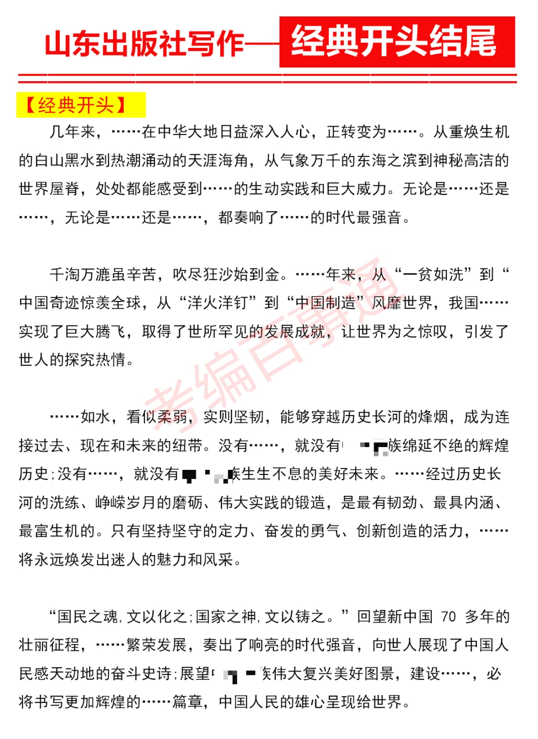 山东出版集团—写作经典开头结尾汇总!