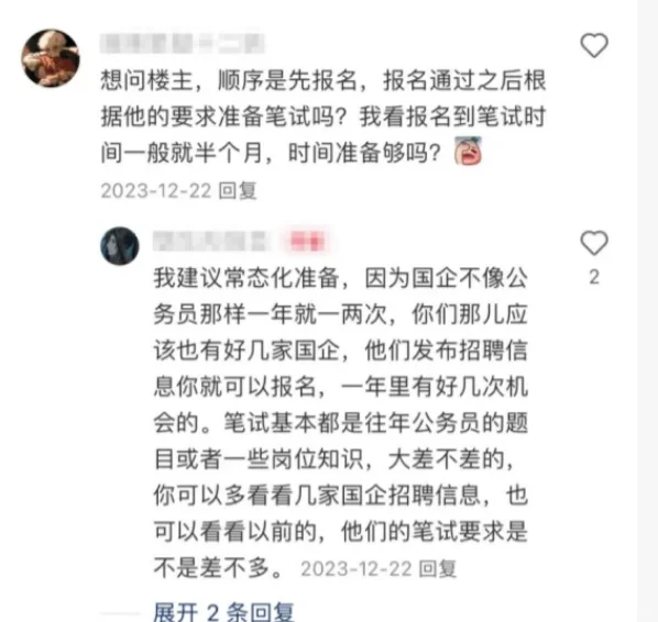 悟了，怪不得有些应届生进国企那么容易