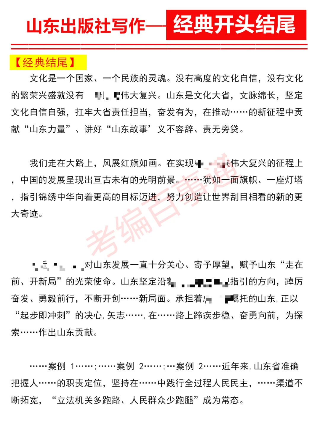 山东出版集团—写作经典开头结尾汇总!