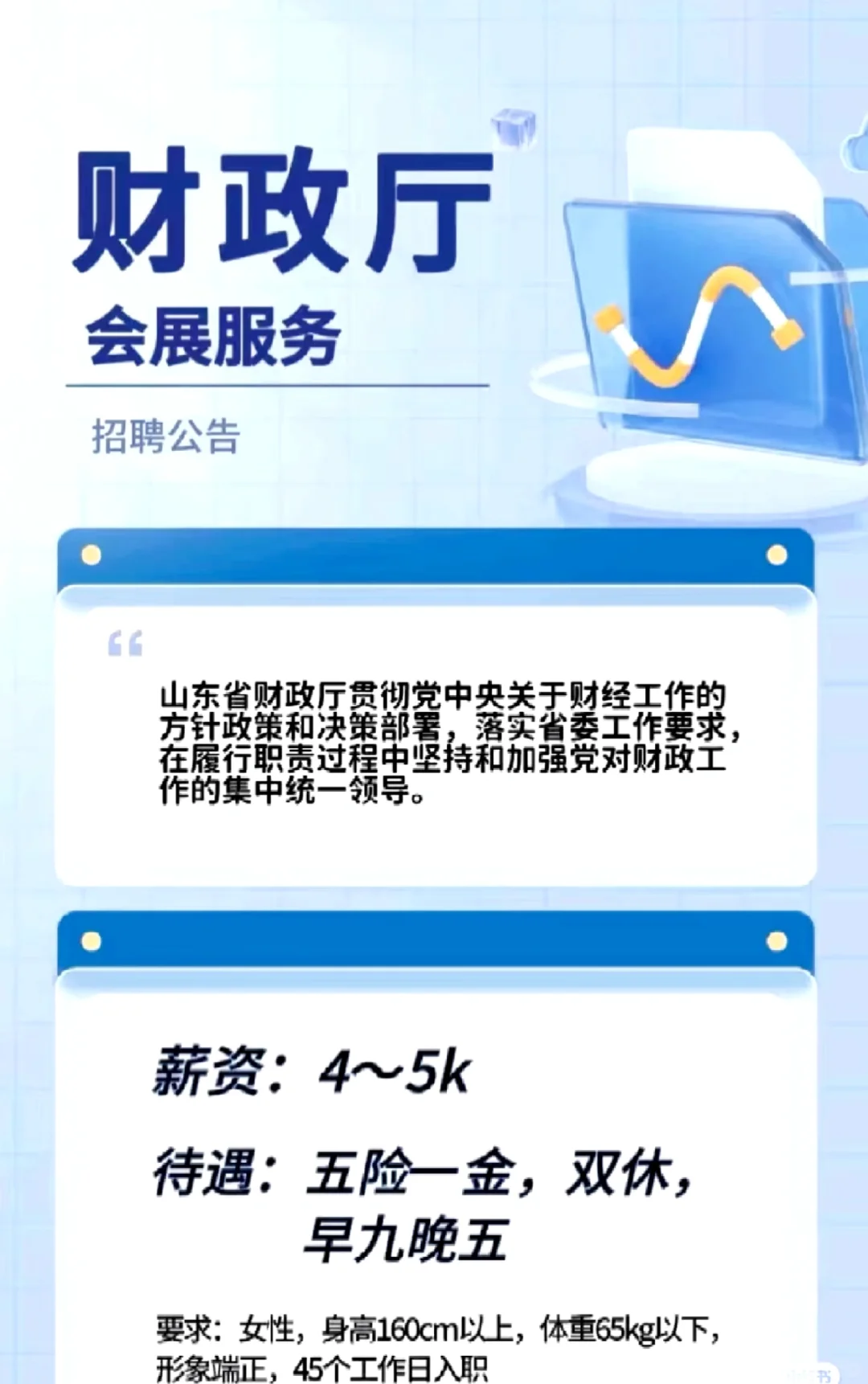 山东最新招聘来了啦！