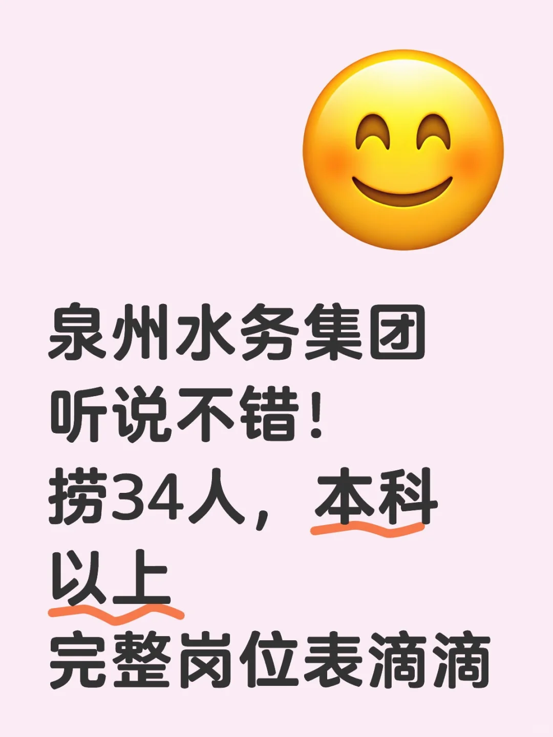 泉州水务集团捞34人