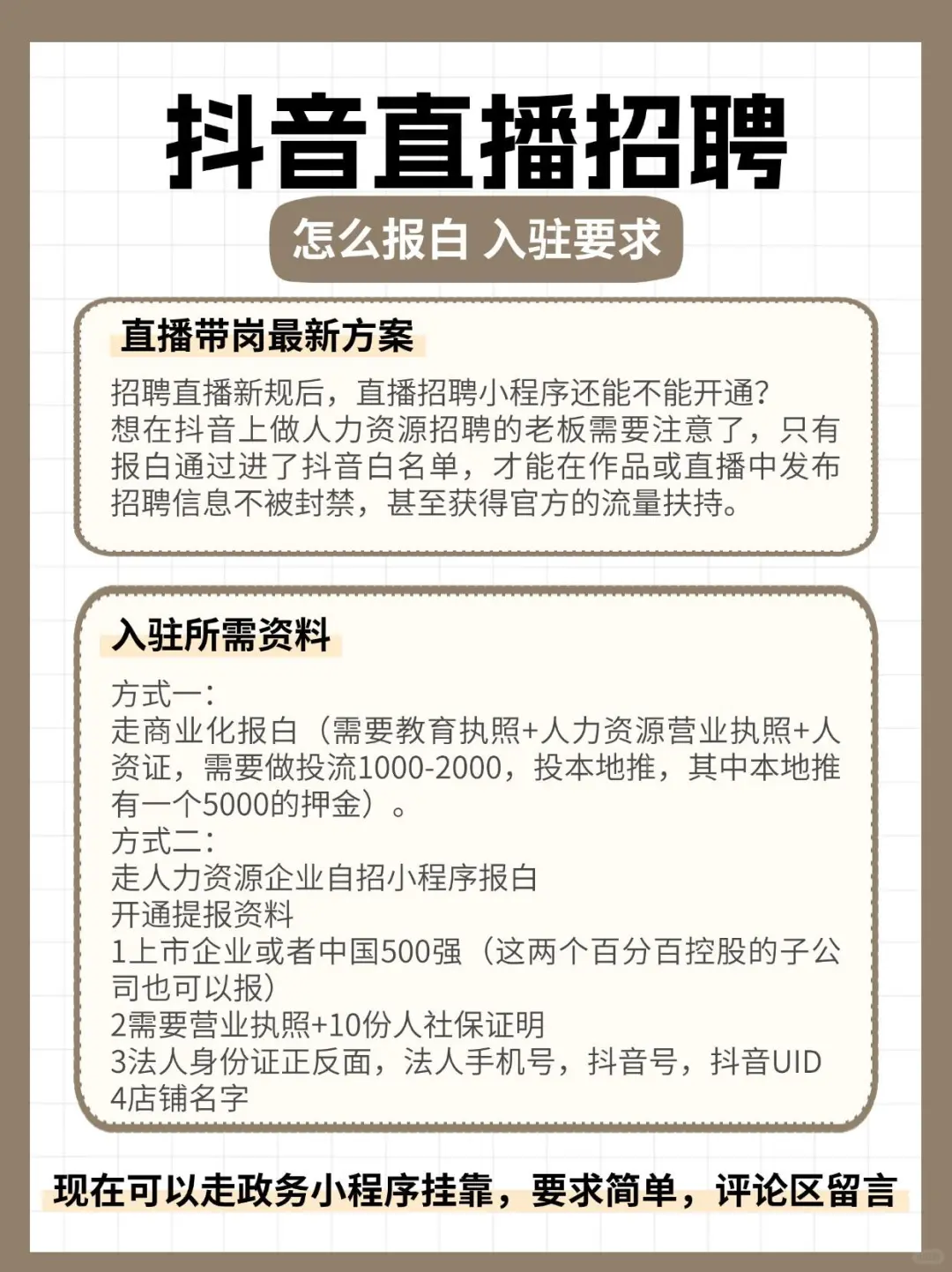 直播招聘经常违规怎么办？