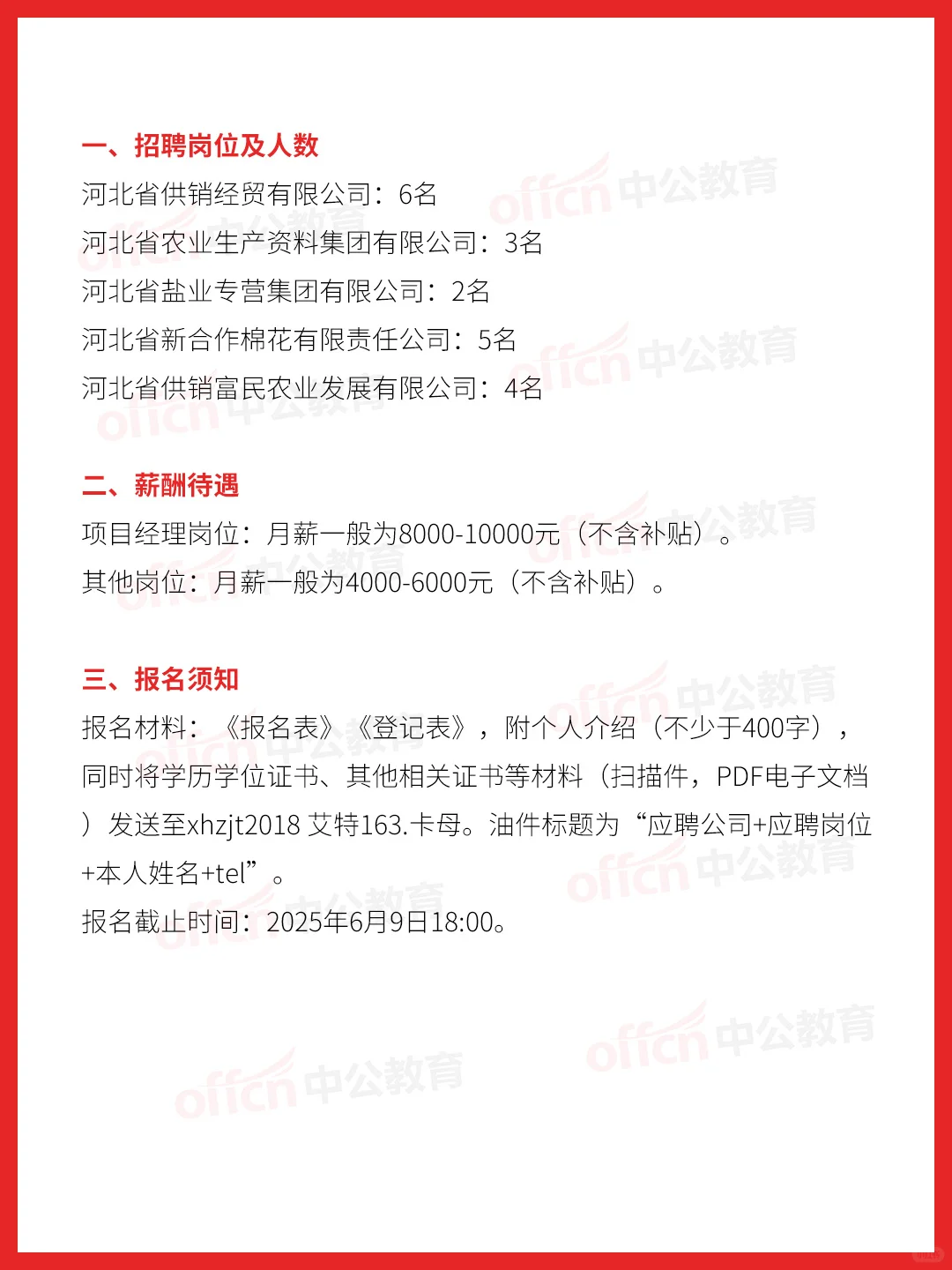 国企机会不容错过!河北供销合作社一级企业