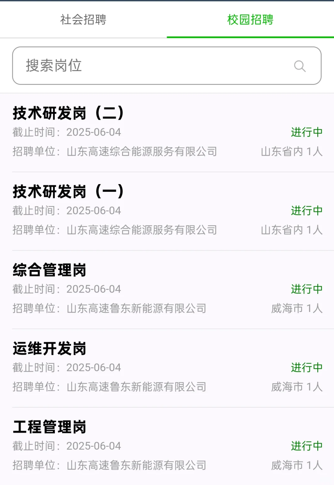 国企招聘！山东高速能源发展集团招聘12人！