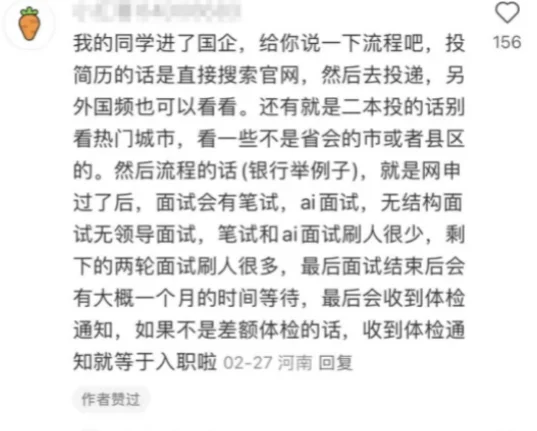 悟了，怪不得有些应届生进国企那么容易