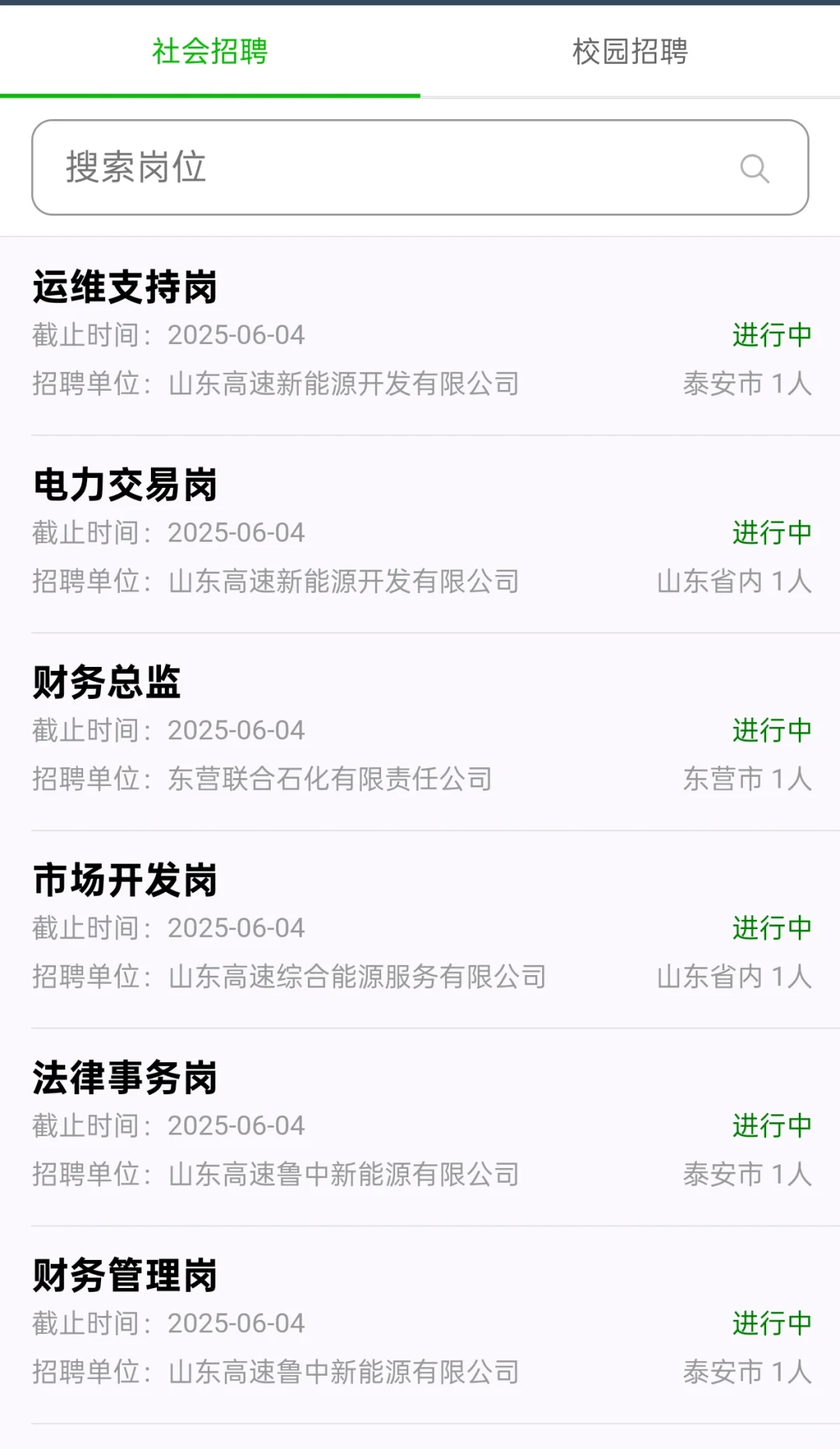 国企招聘！山东高速能源发展集团招聘12人！