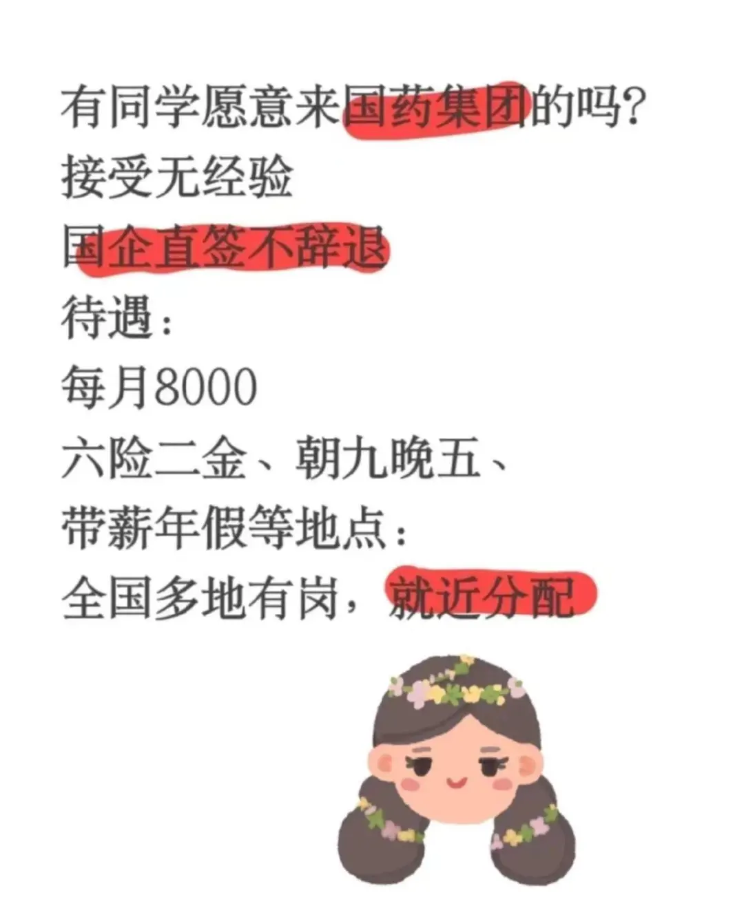 国药集团真的很缺人，没人报吗？|