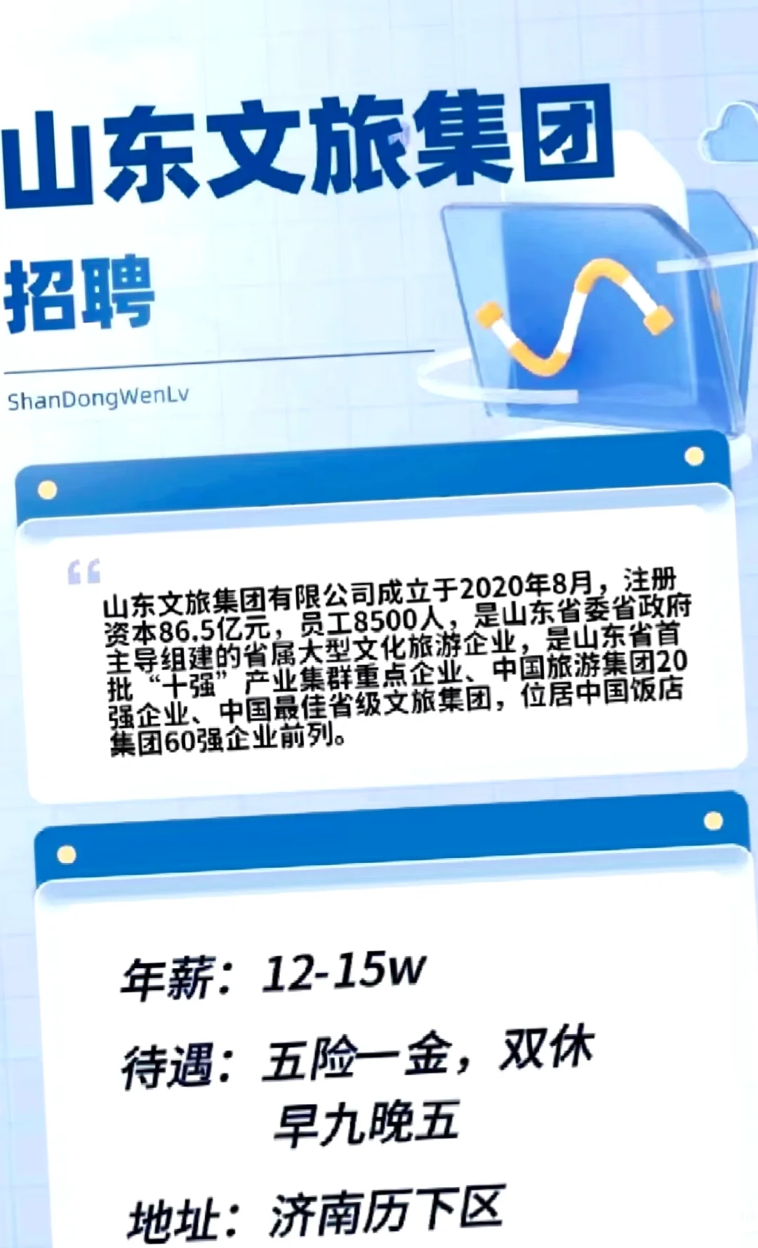 山东最新招聘来了啦！