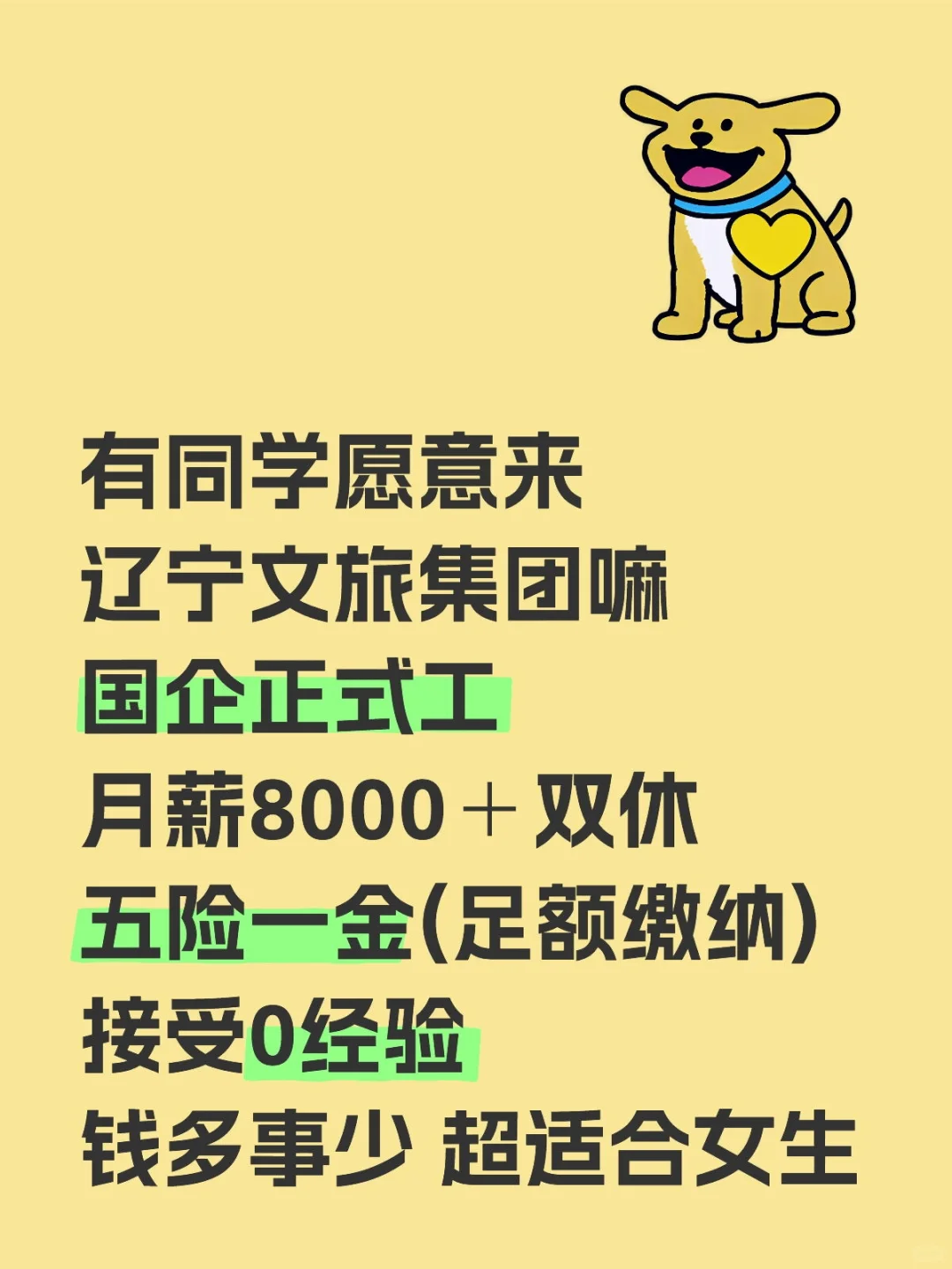 欢迎同学来辽宁文旅集团