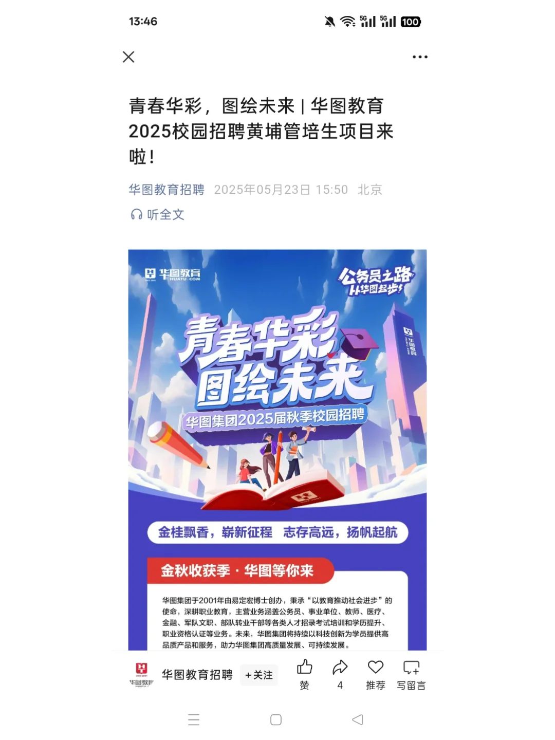 你们这些招接往届的公司能不能??