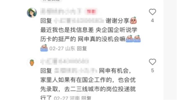 悟了，怪不得有些应届生进国企那么容易
