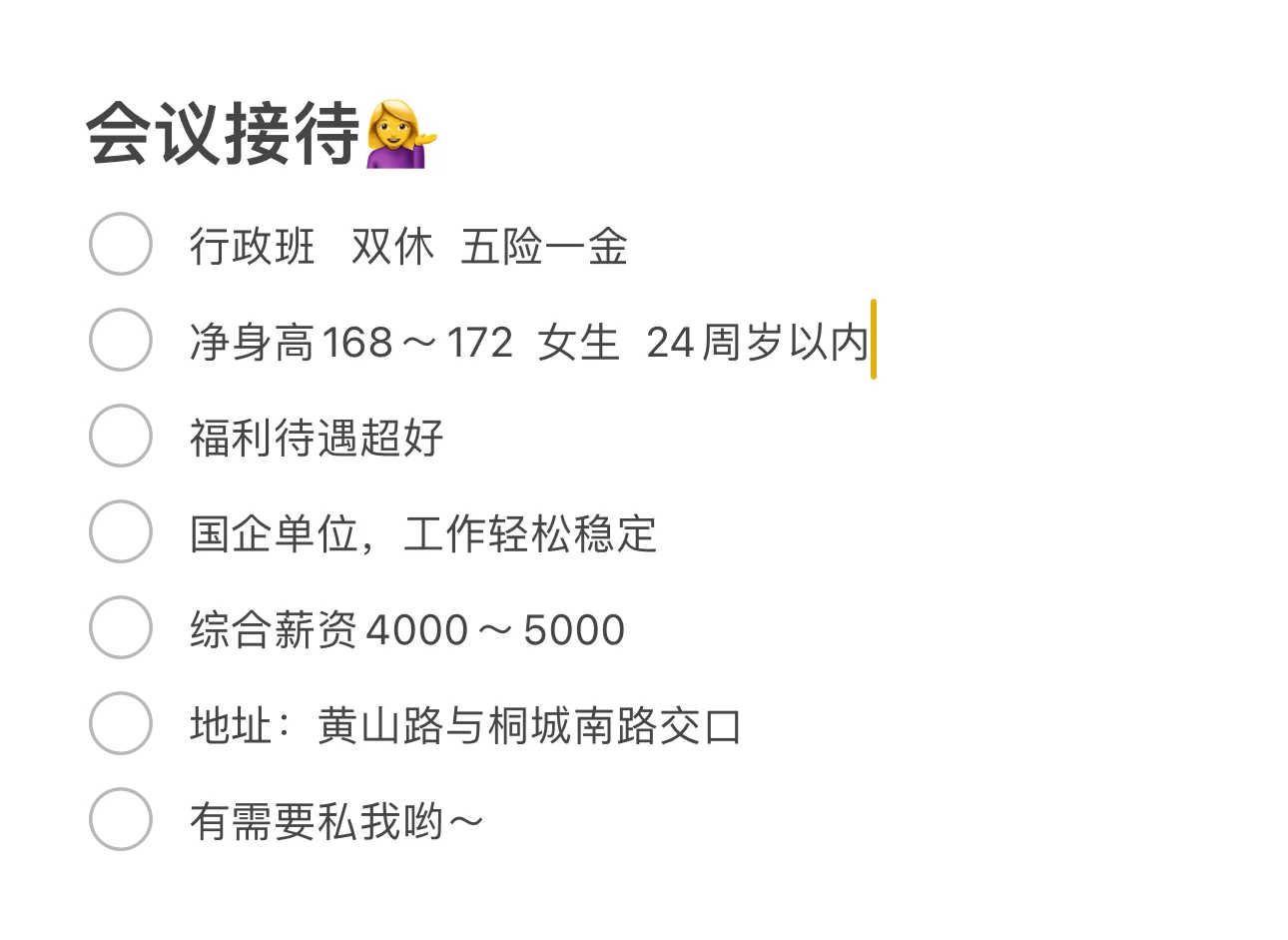 双休工作 五险一金 适合女生