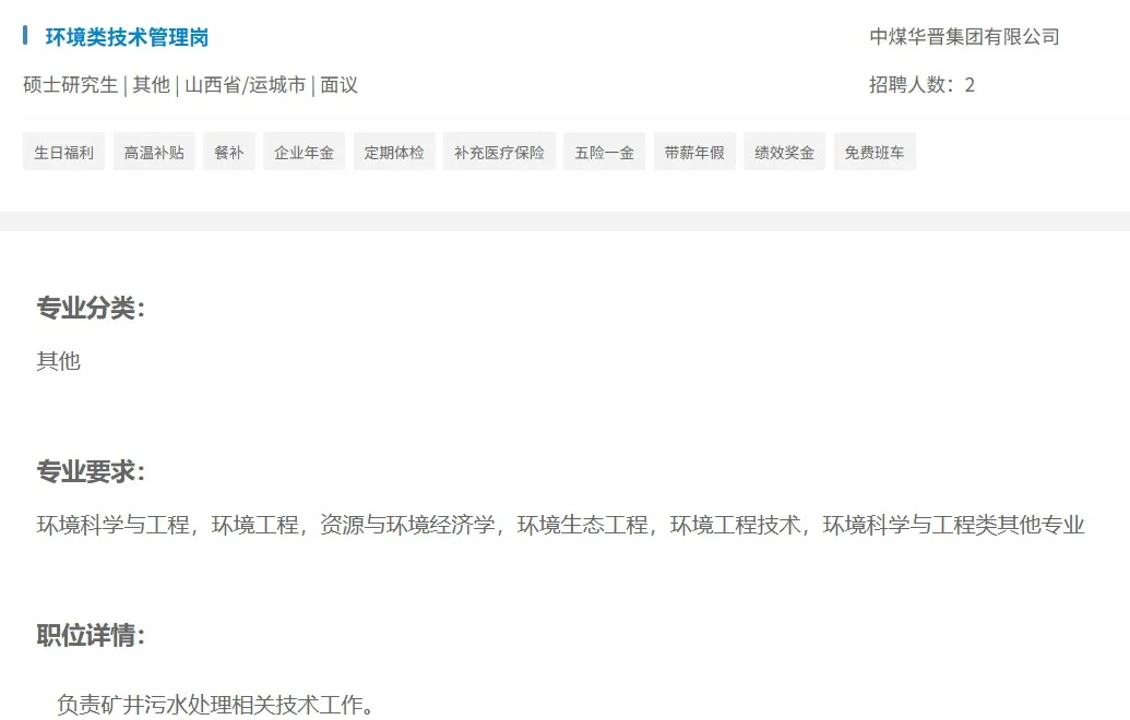 5月30日环境类就业招聘分享