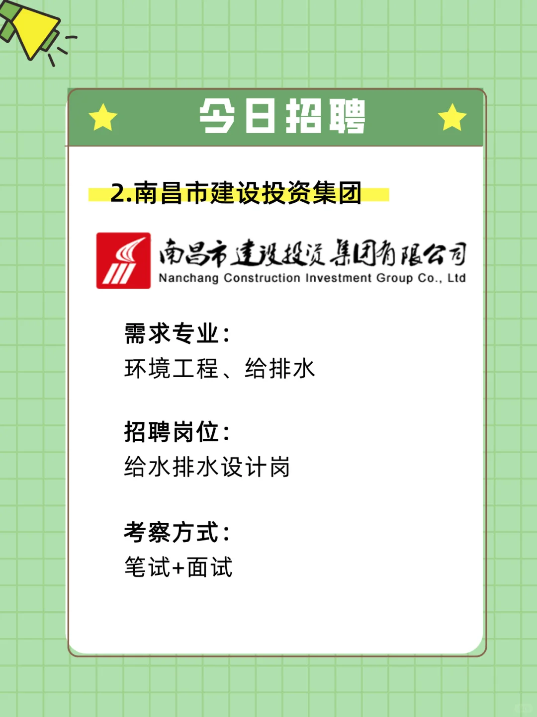 5月30日环境类就业招聘分享