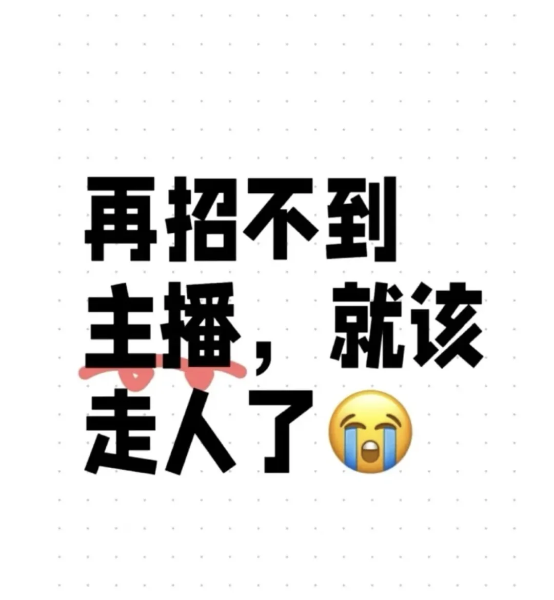 石家庄找不到干直播的漂亮妹妹么？