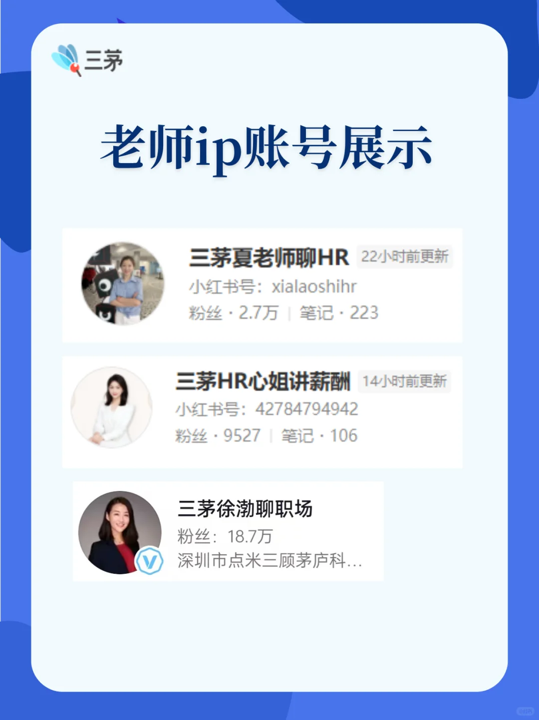【三茅主播招聘】深耕人资的你 值得被看见