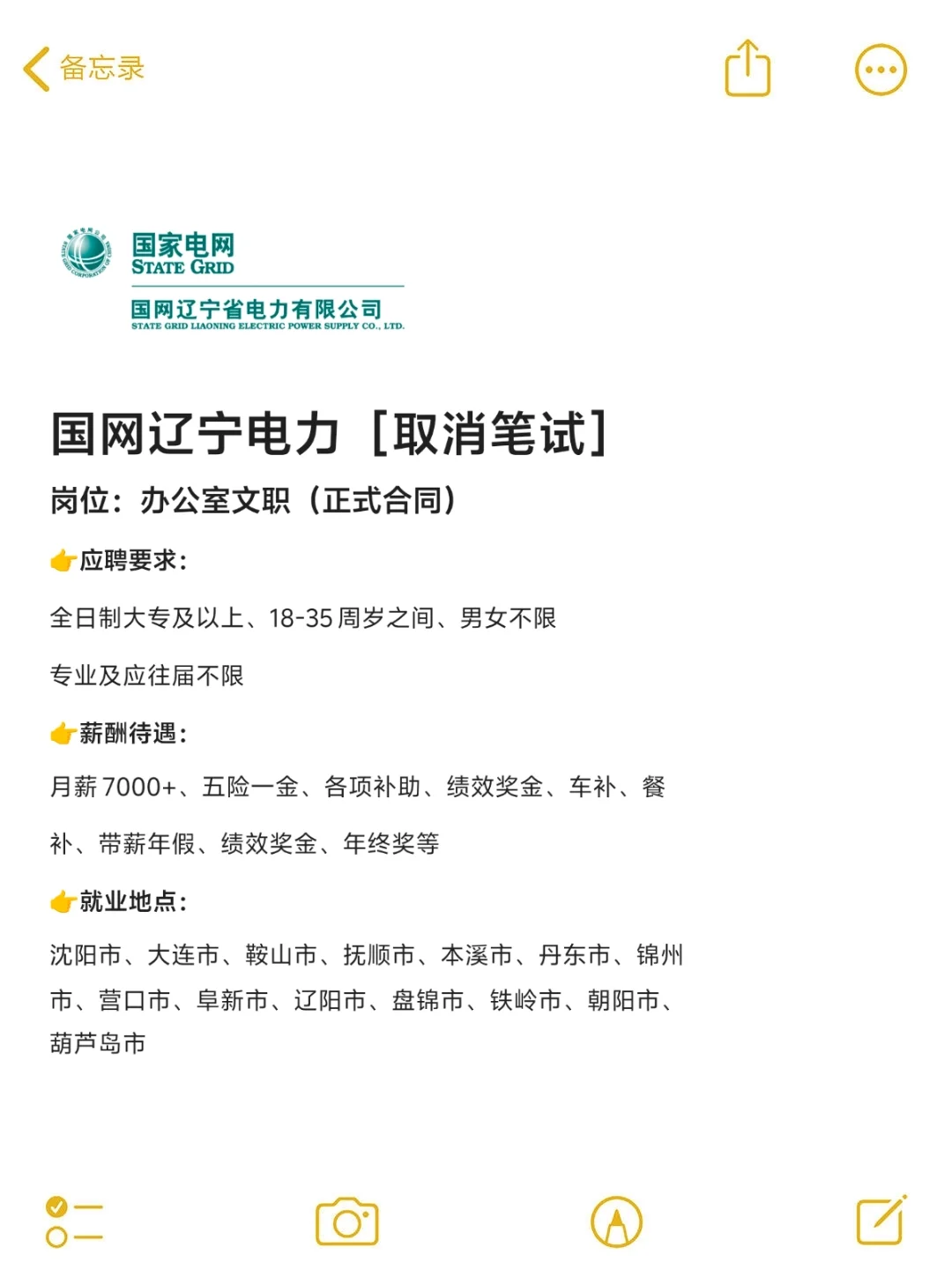 国网辽宁电力捞人❗