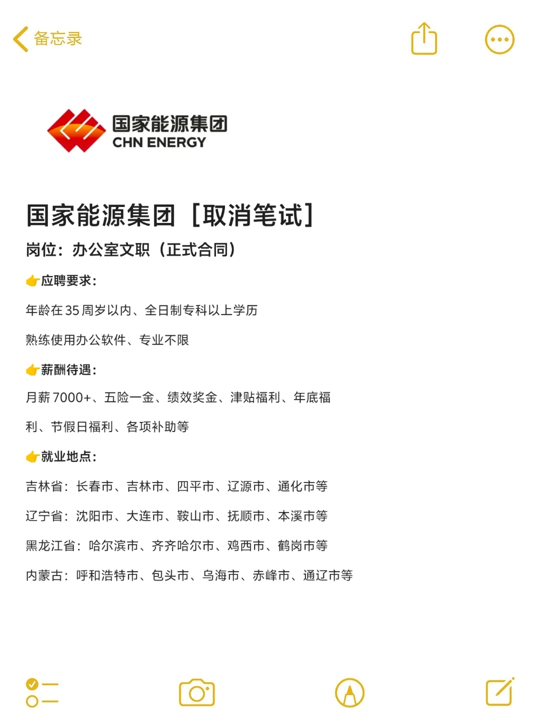 国家能源集团扩招❗投就?
