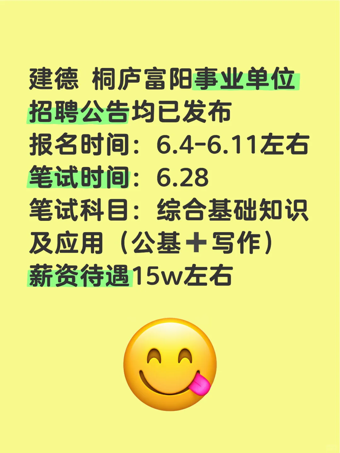 杭州事业单位招聘