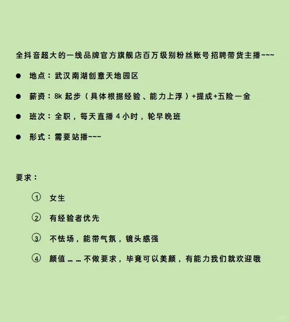武汉有没有小姐姐想做主播的呀