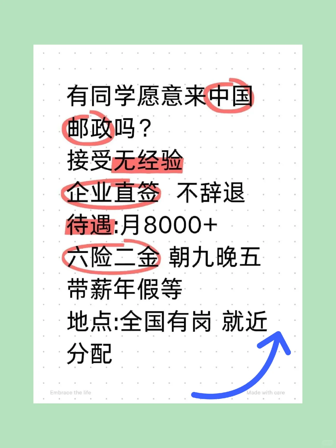中国邮政真的很缺人,没人报吗?有同学愿意