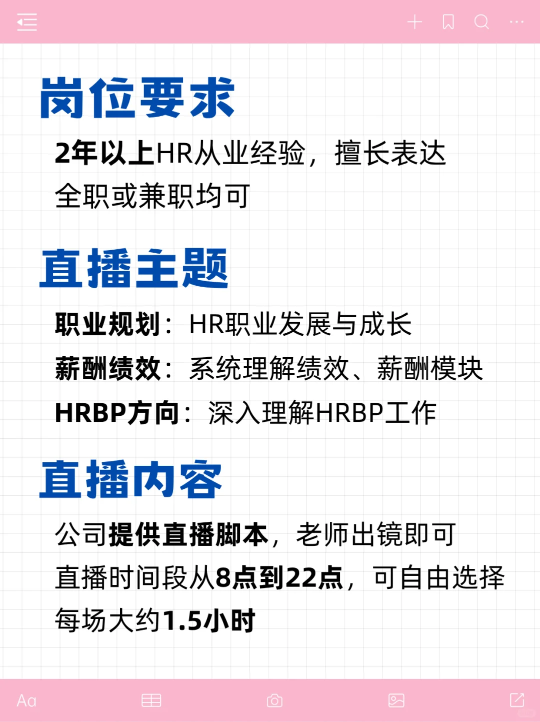 三茅网招聘HR主播啦!