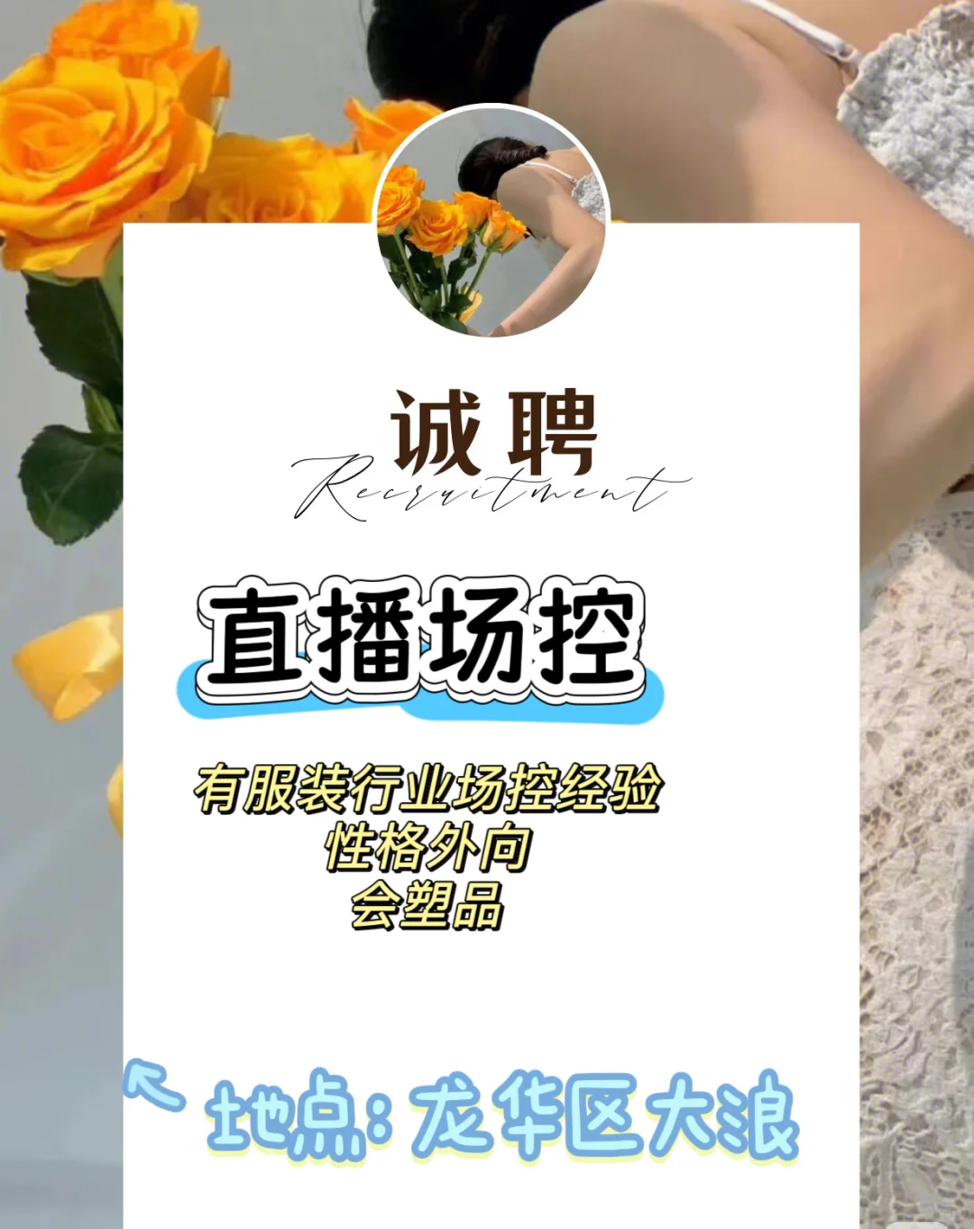 招聘直播场控