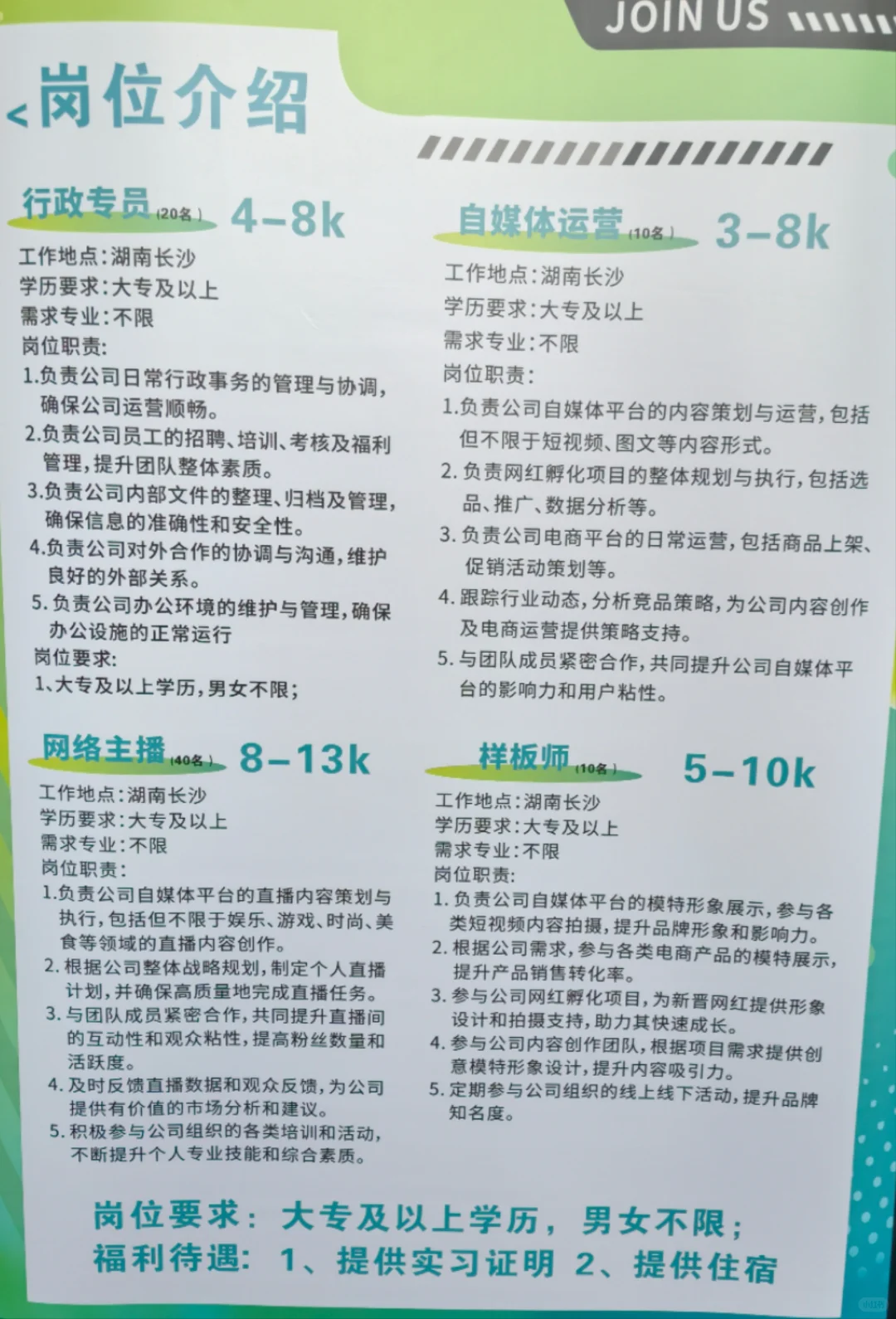 招聘人事,运营,直播,平面模特,化妆师