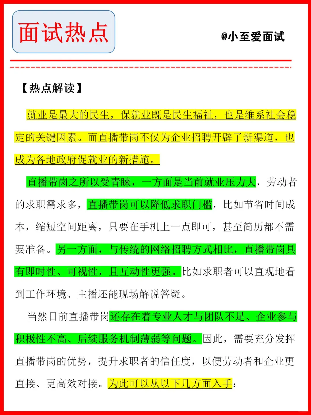 公考面试热点——刷视频找工作-就业新模式