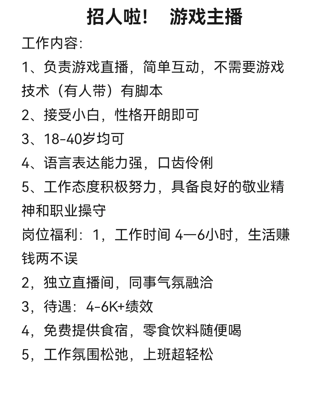 石家庄靠谱主播