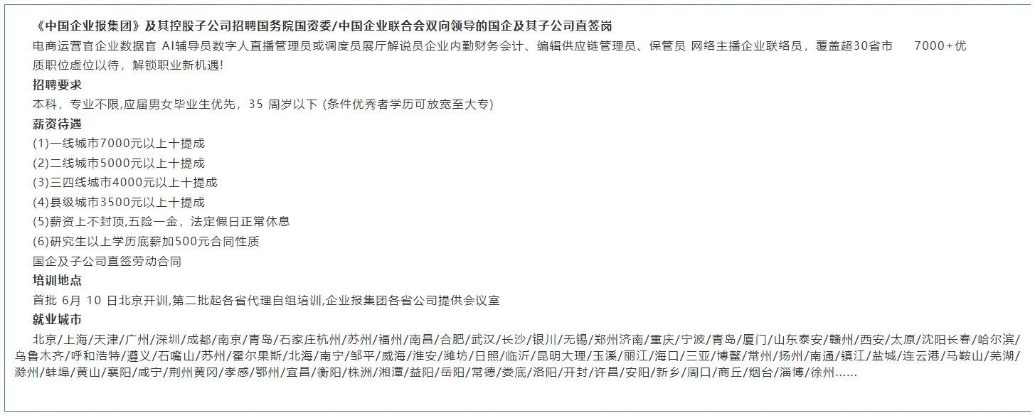 全国招聘信息专栏 07