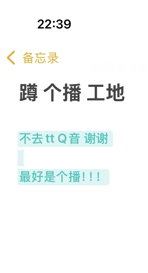 蹲一个语音个播工地！