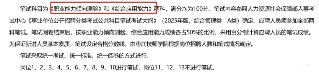 山东事业编复活赛来了