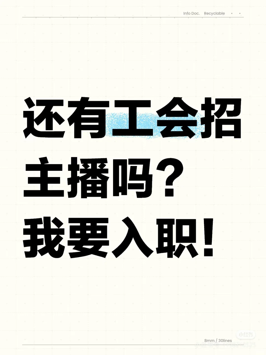 刚毕业 想做主播 好怕被坑 好纠结啊
