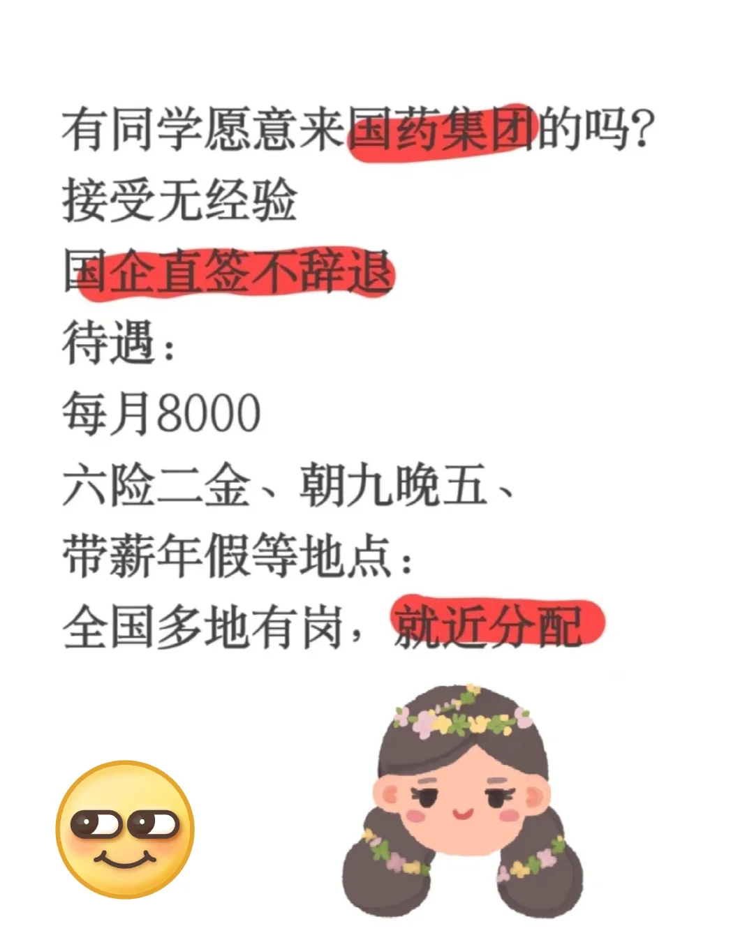 国药集团缺人,急捞23-27届大学生!