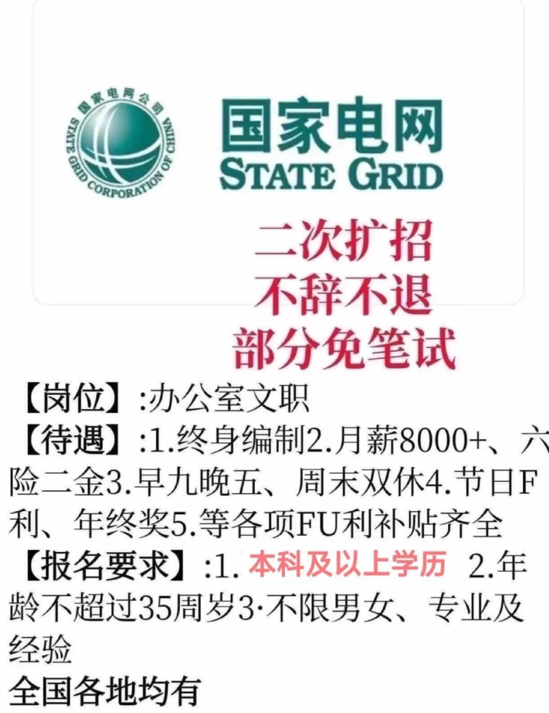 好消息!电网又开始二次扩招投就???