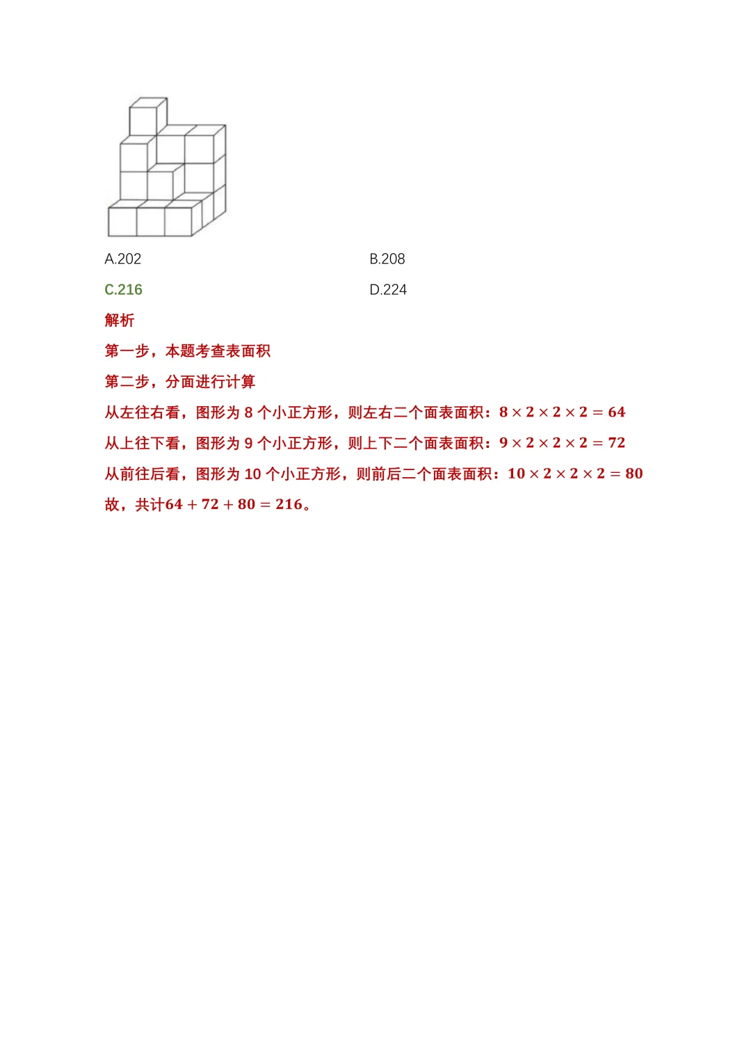 2025年泗阳事业单位招聘｜数学运算试题解析