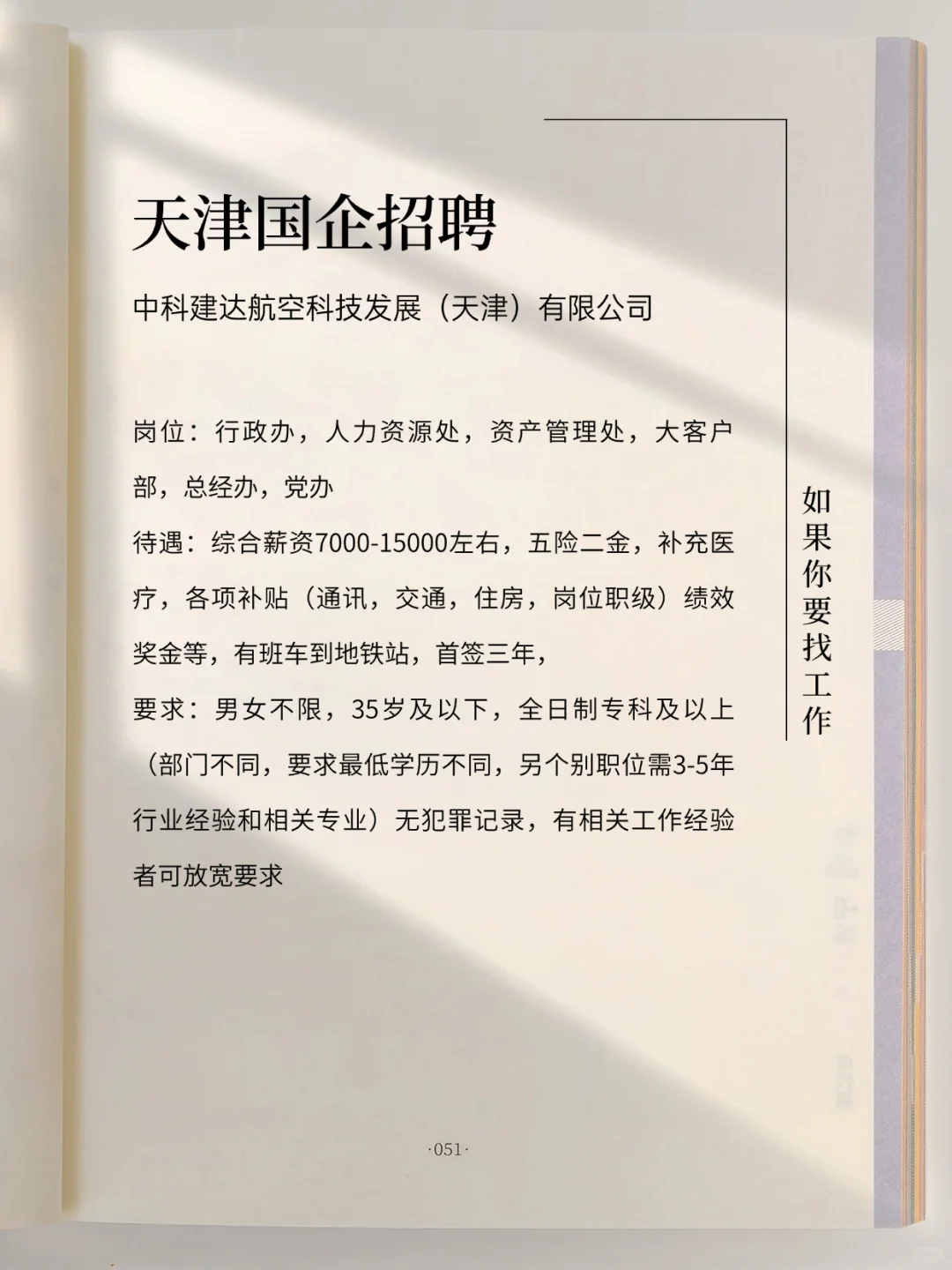 ?[国企岗]神仙部门扩编中，职等你来?