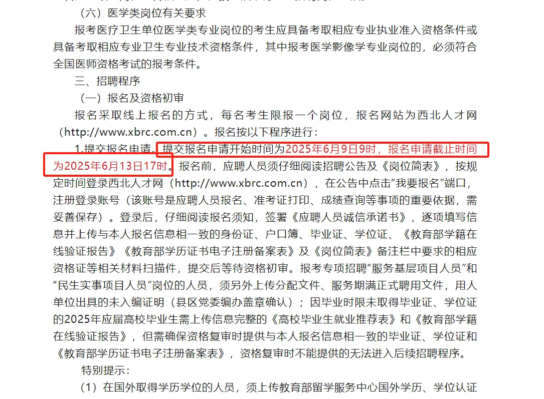 注意啦!陇南市事业单位招聘工作人员了