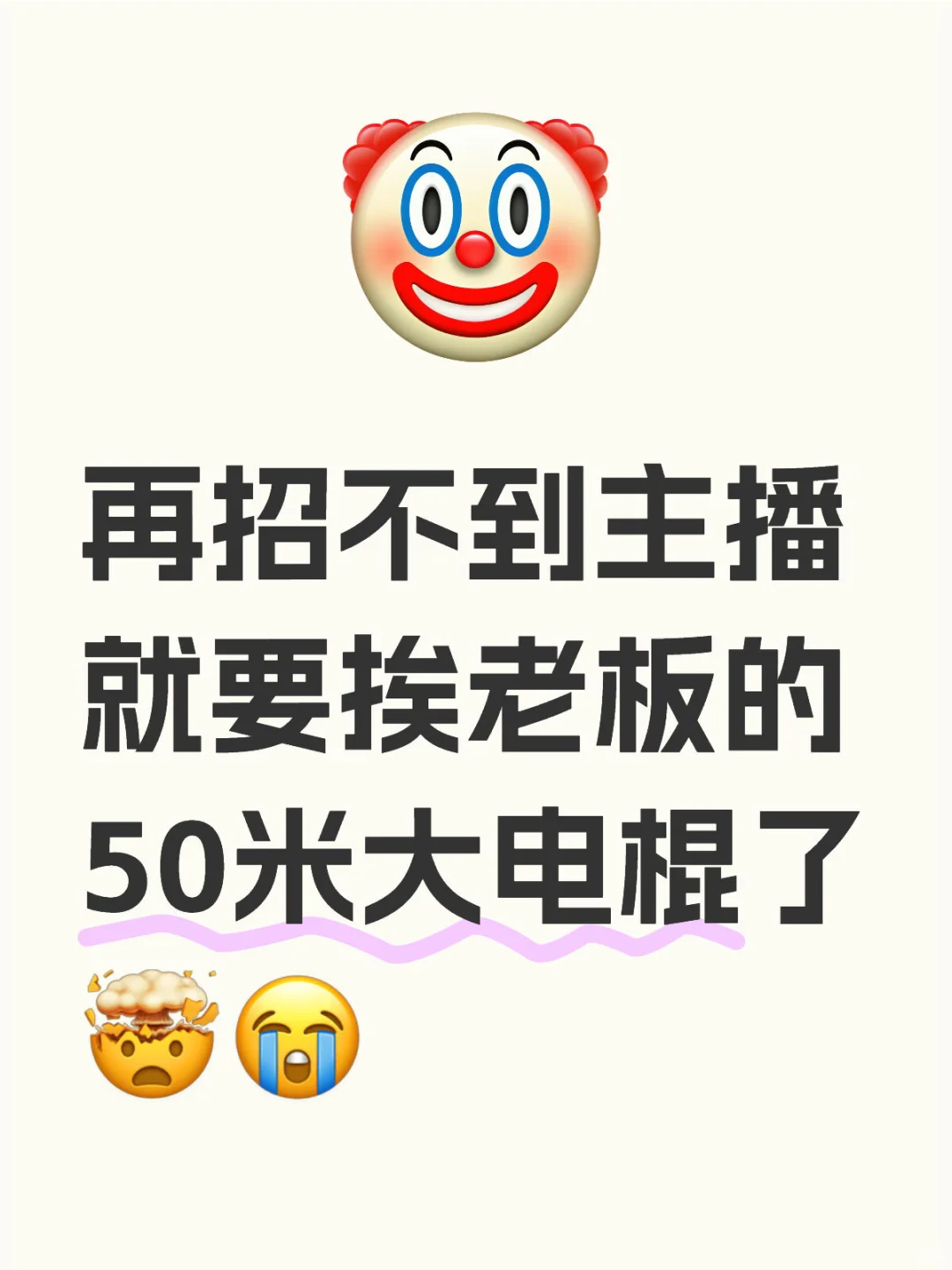 真的没人想做主播嘛