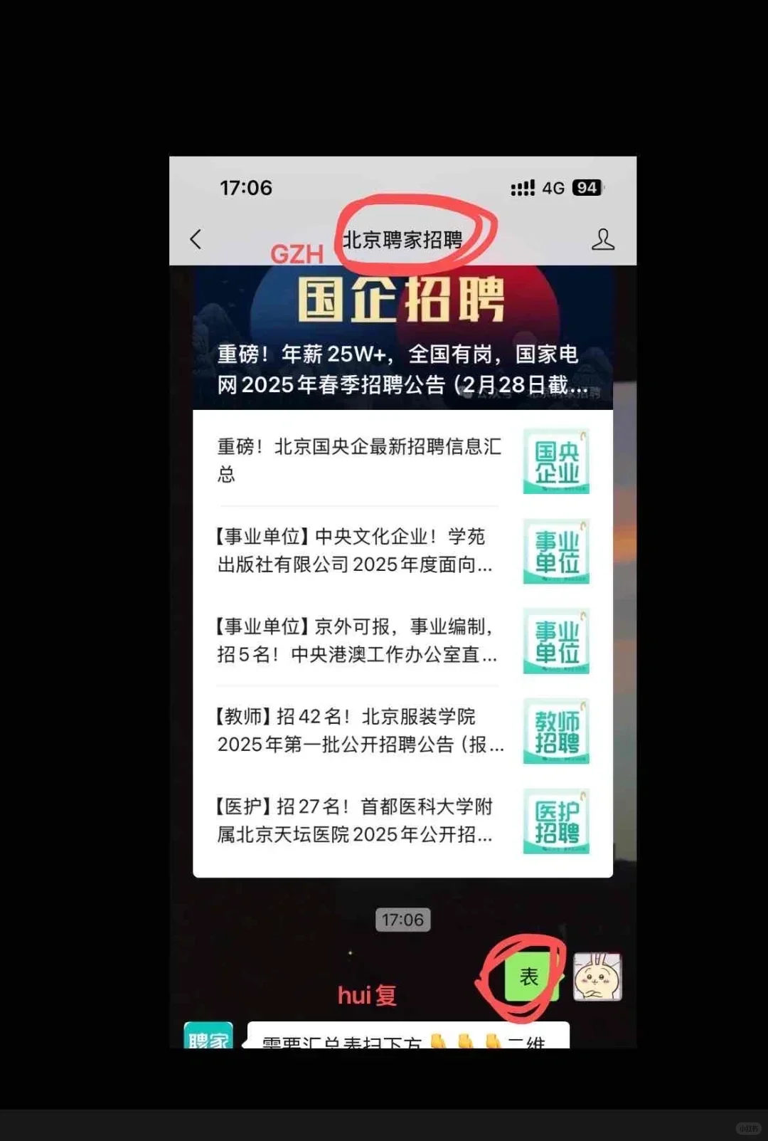 国企招人啦！！