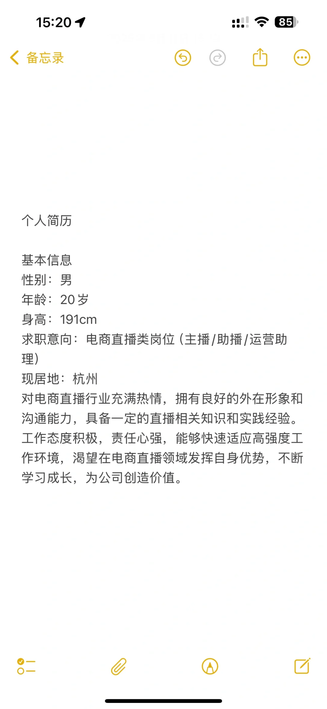 求职杭州电商直播